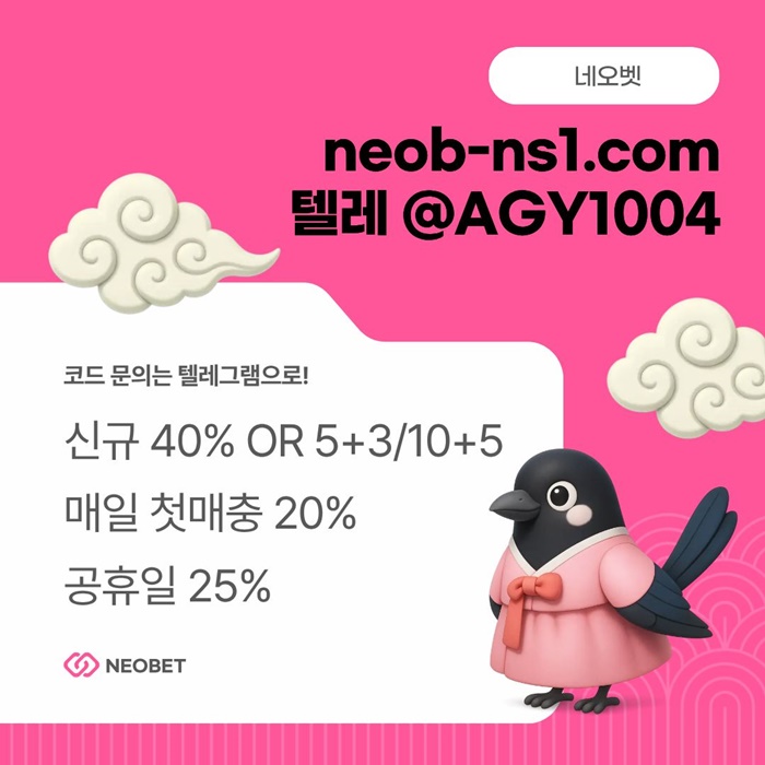 ((네오벳)) 신규가상OK! / 신규첫충40% 혹은 5+3/10+5/20+8