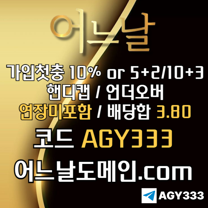 ((((어느날)))) 핸디캡/언더오버 연장미포함 | 배당합 3.80 | 가입첫충 10% or 5+2/10+3 | 베팅규제없음