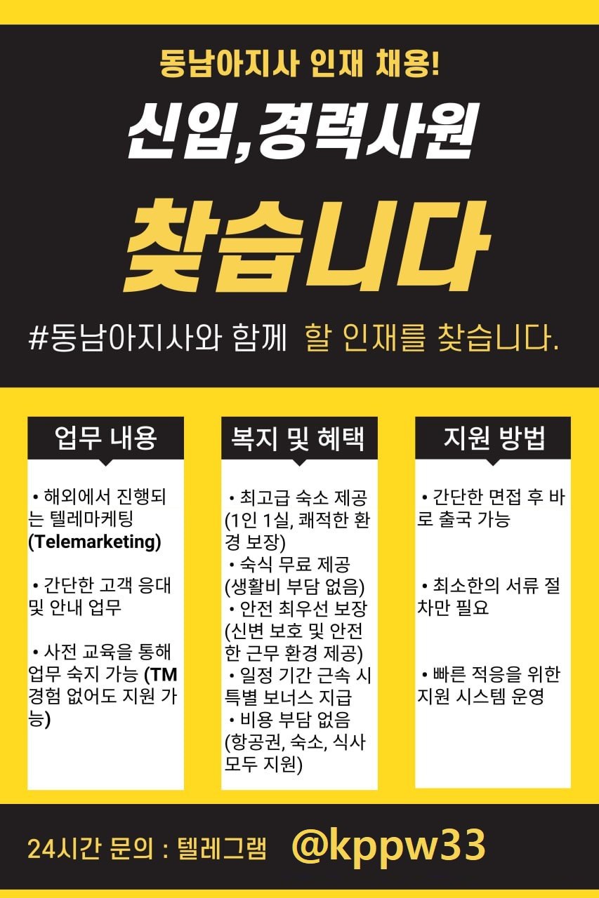 (해).(외)에서 TM 신입 및 경력사원 채용중☎️