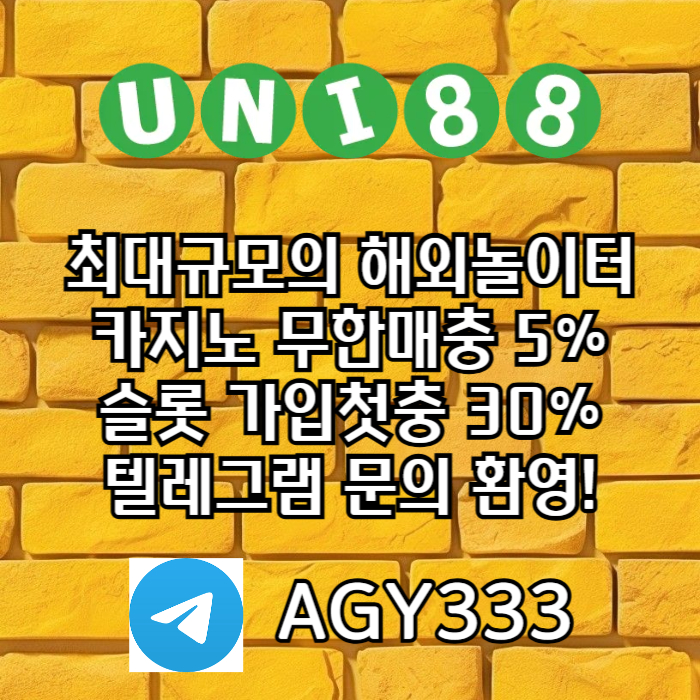 [([(유니88벳)])] 유명해외놀이터 _ 신용카 드입금가능 _ 신규(스포츠30%/5+3/10+5 _ 카지노10%) _ 완전무제재 _ 상한(스포츠3천만 _ 카지노5천만)