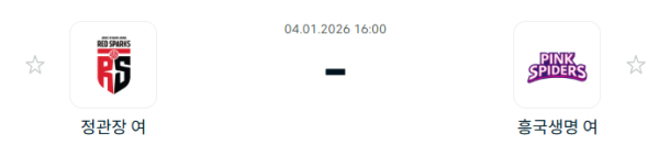 [V-리그 여자부] 1월 4일 정관장 레드스파크스 vs 흥국생명 핑크스파이더스 배구단 분석 중계