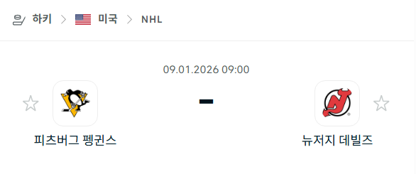 [아이스하키 NHL] 01월09일 피츠버그 펭귄스 vs 뉴저지 데블스 분석 중계