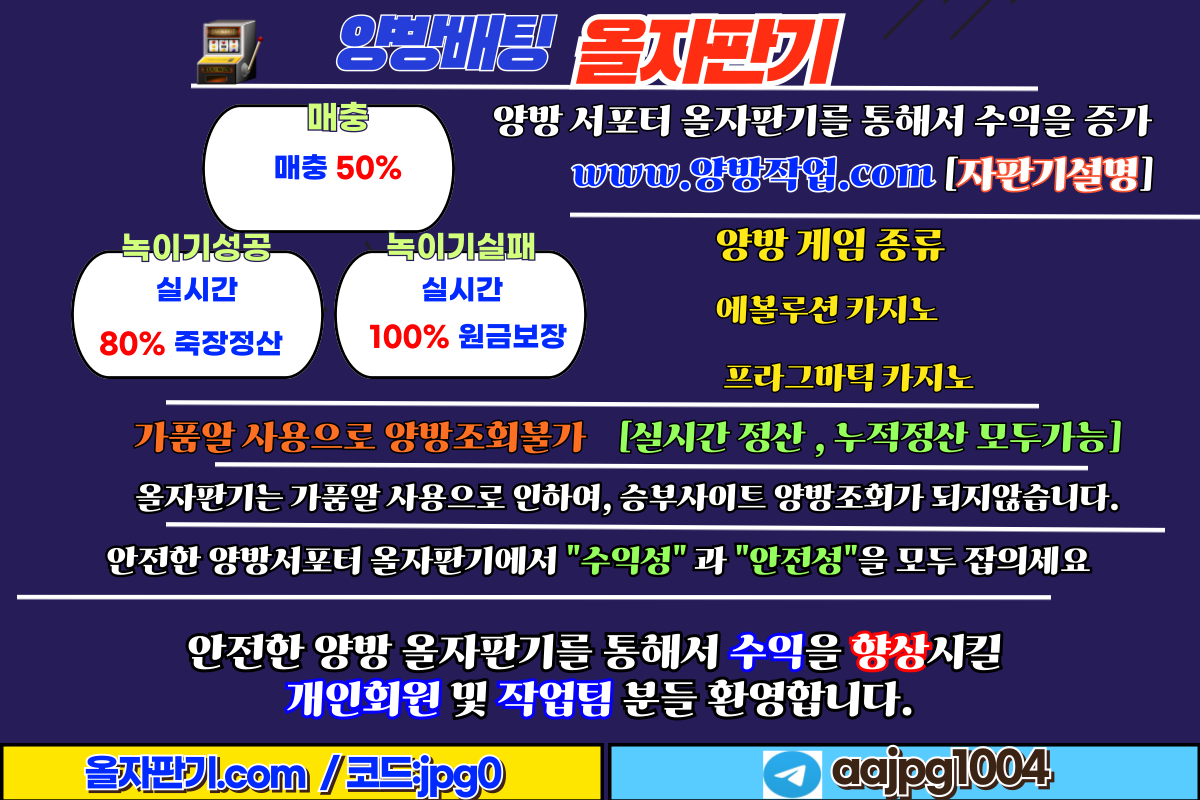 ✅[@AAJPG1004]카지노 양방배팅 자판기 | 원금보장 & 실시간 정산[매충50% 녹이기성공80% 녹이기실패100%] | 수익증가자판기방법✅