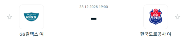 [V-리그 여자부] 12월 23일 GS칼텍스 KIXX 배구단 vs 한국도로공사 하이패스 배구단 분석 중계