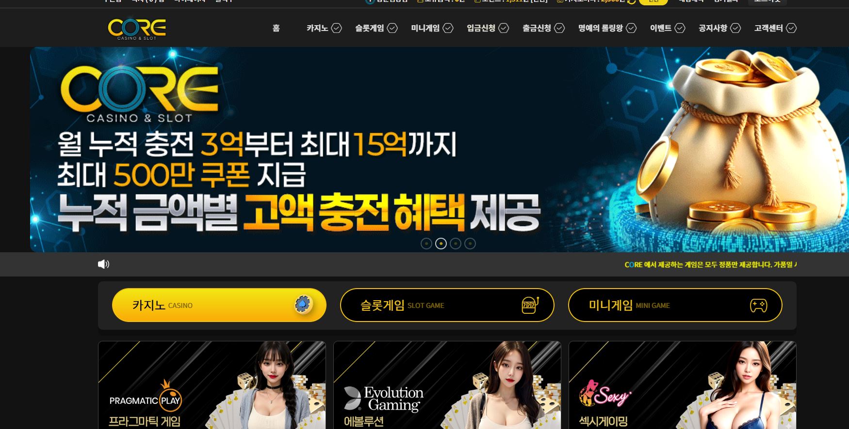코어카지노 후기