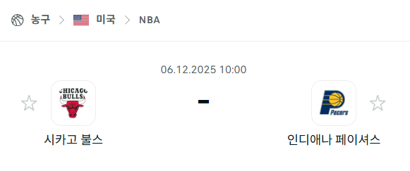 [미국 NBA] 2025년12월06일 시카고 불스 vs 인디애나 페이서스 분석 중계