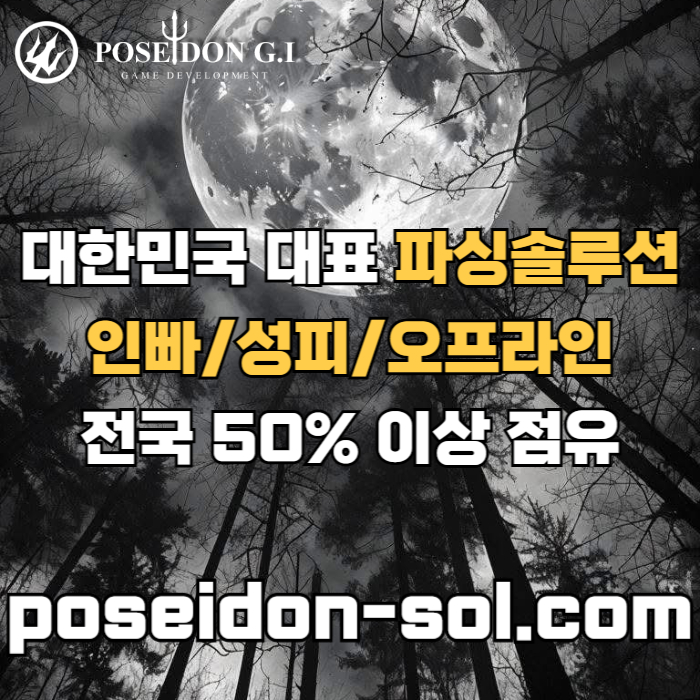 카지노솔루션 | 바카라솔루션 | 카지노분양 | 파싱솔루션 | 성피솔루션 | 포세이돈솔루션