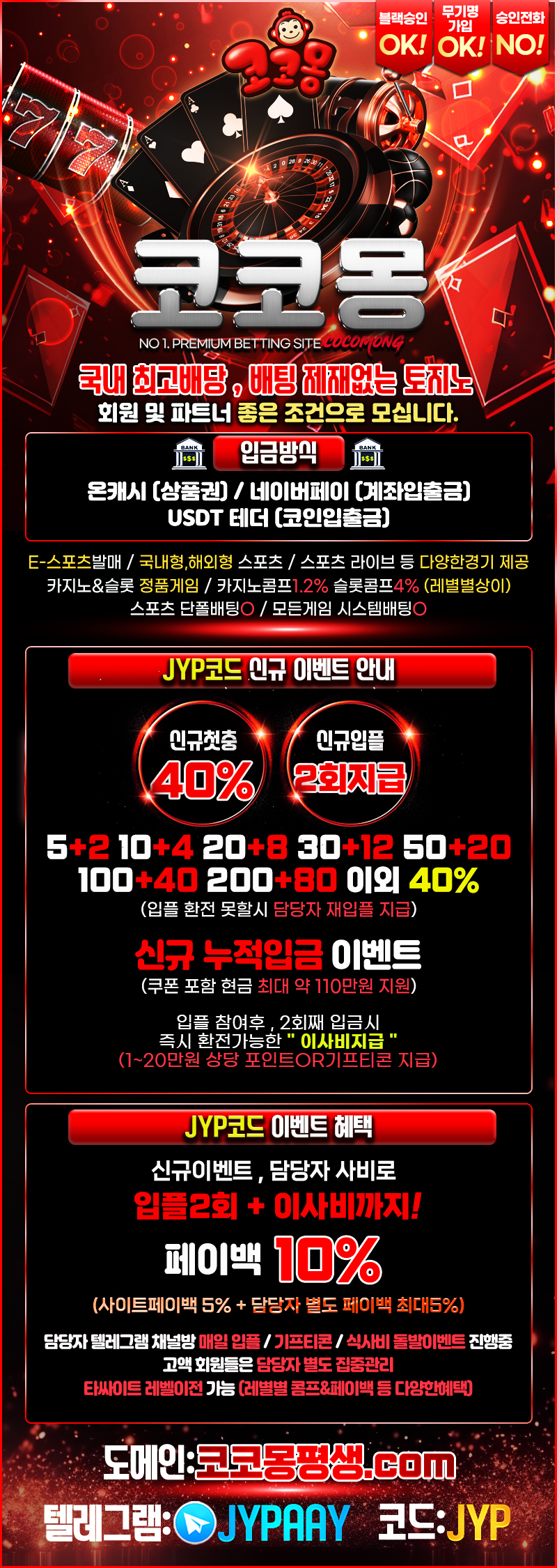 코코몽 가입첫충40% 가입입플2회 (모든블랙 가입승인 및 무기명가입O / 입플 참여즉시 담당자 이사비지급! / 신규회원 누적입금 이벤트 / 사이트 일페이백10% / 담당자 매일 돌발이벤트 진행중)