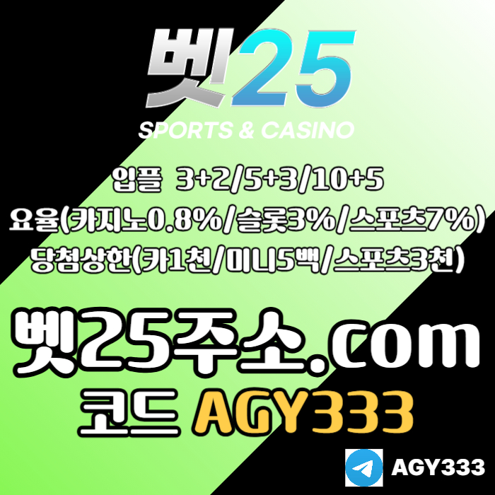 ((((벳25)))) 신규첫충30% or 3+2/5+3/10+5 | 당첨상한3천만