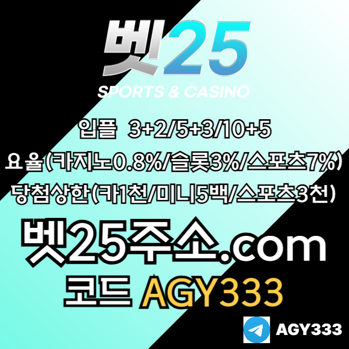 ((((벳25)))) 신규첫충30% or 3+2/5+3/10+5 | 당첨상한3천만