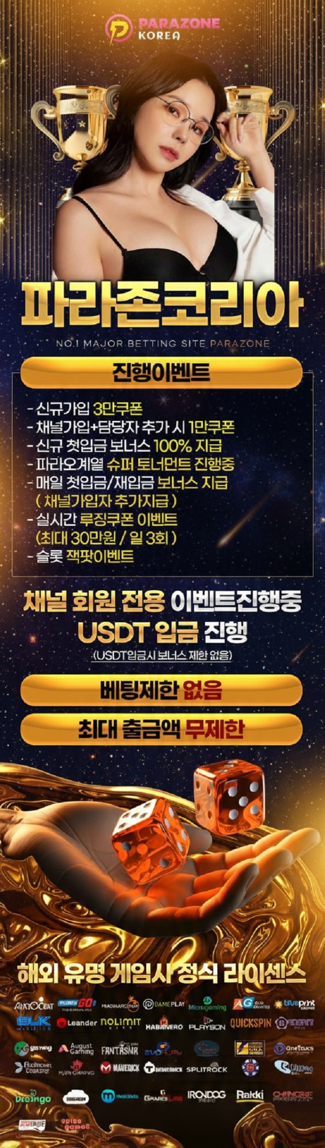 [ 파라존 코리아 ] 신규 입금 보너스 100% / 3만 원 쿠폰 즉시 지급 / 무제재