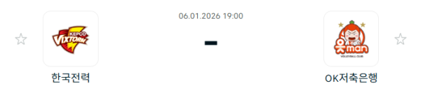 [V-리그 남자부] 1월 6일 한국전력 빅스톰 배구단 vs OK저축은행 읏맨 배구단 분석 중계