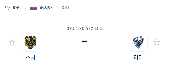 [아이스하키 KHL] 01월09일 소치 vs 라다 분석 중계
