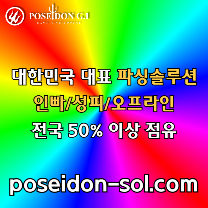 카지노솔루션 | 바카라솔루션 | 카지노분양 | 파싱솔루션 | 성피솔루션 | 포세이돈솔루션