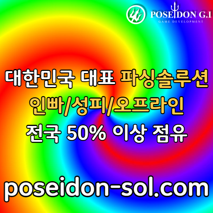 카지노솔루션 | 바카라솔루션 | 카지노분양 | 파싱솔루션 | 성피솔루션 | 포세이돈솔루션