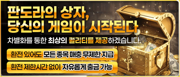 ❤️추천 ❤️카지노입플 슬롯 입플 ⭕️첫충,매충 많은 혜택 지원드리는 먹튀 검증된 놀이터 판도라