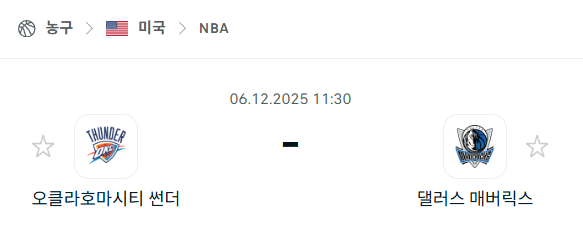 [미국 NBA] 2025년12월06일 오클라호마시티 썬더 vs 댈러스 매버릭스 분석 중계