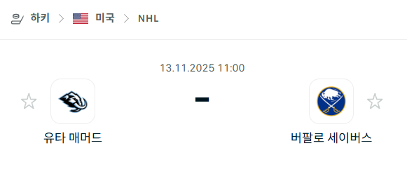 [아이스하키 NHL] 2025년11월13일 유타 매머드 vs 버팔로 세이버스 분석 중계