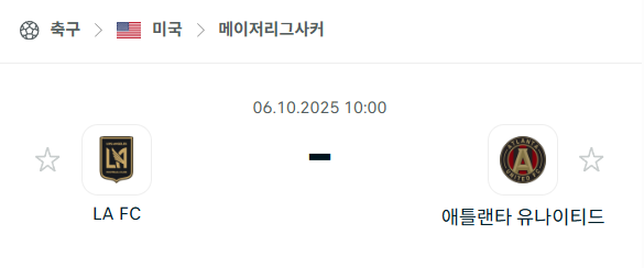 [MLS 메이저리그사커] 2025년10월6일 LAFC vs 애틀랜타 유나이티드 분석 중계