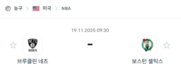 [미국 NBA] 2025년11월19일 브루클린 네츠 vs 보스턴 셀틱스 분석 중계
