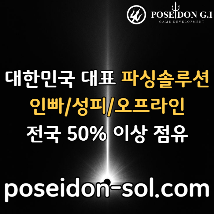 카지노솔루션 | 바카라솔루션 | 카지노분양 | 파싱솔루션 | 성피솔루션 | 포세이돈솔루션