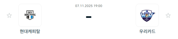 [V-리그 남자부] 2025년11월 7일 현대캐피탈 스카이워커스 배구단 vs 우리카드 우리WON 배구단 분석 중계