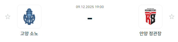 [대한민국 KBL] 2025년12월09일 고양 소노 스카이거너스 vs 안양 정관장 레드부스터스 분석 중계