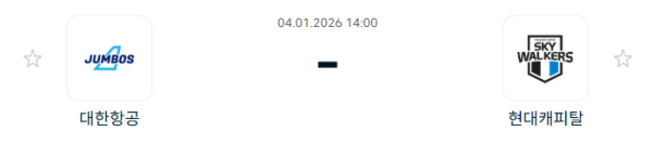 [V-리그 남자부] 1월 4일 대한항공 점보스 배구단 vs 현대캐피탈 스카이워커스 배구단 분석 중계