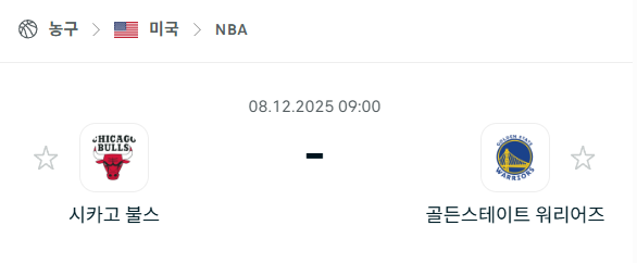 [미국 NBA] 2025년12월08일 시카고 불스 vs 골든스테이트 워리어스 분석 중계