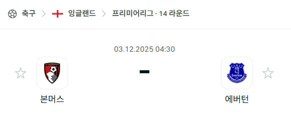 [EPL 프리미어리그] 2025년12월03일 본머스 vs 에버튼 분석 중계