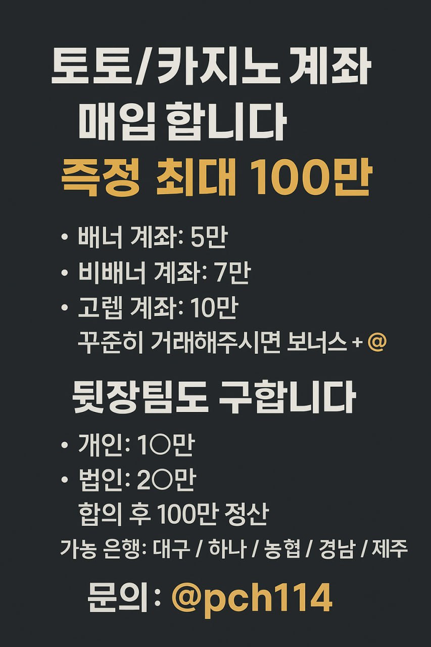 당장 돈이 필요하신분, 토토자금이 절실하신분