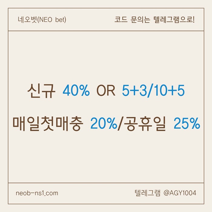 ((네오벳)) 신규가상OK! / 신규첫충40% 혹은 5+3/10+5/20+8