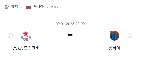 [아이스하키 KHL] 01월09일 CSKA 모스크바 vs 상하이 드래곤스 분석 중계