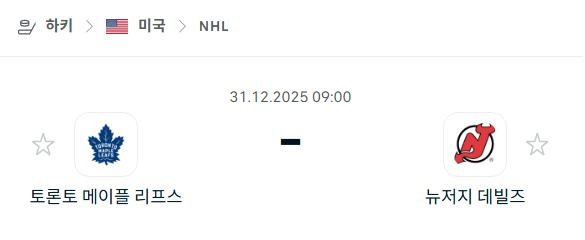 [아이스하키 NHL] 12월31일 토론토 메이플리프스 vs 뉴저지 데블스 분석 중계