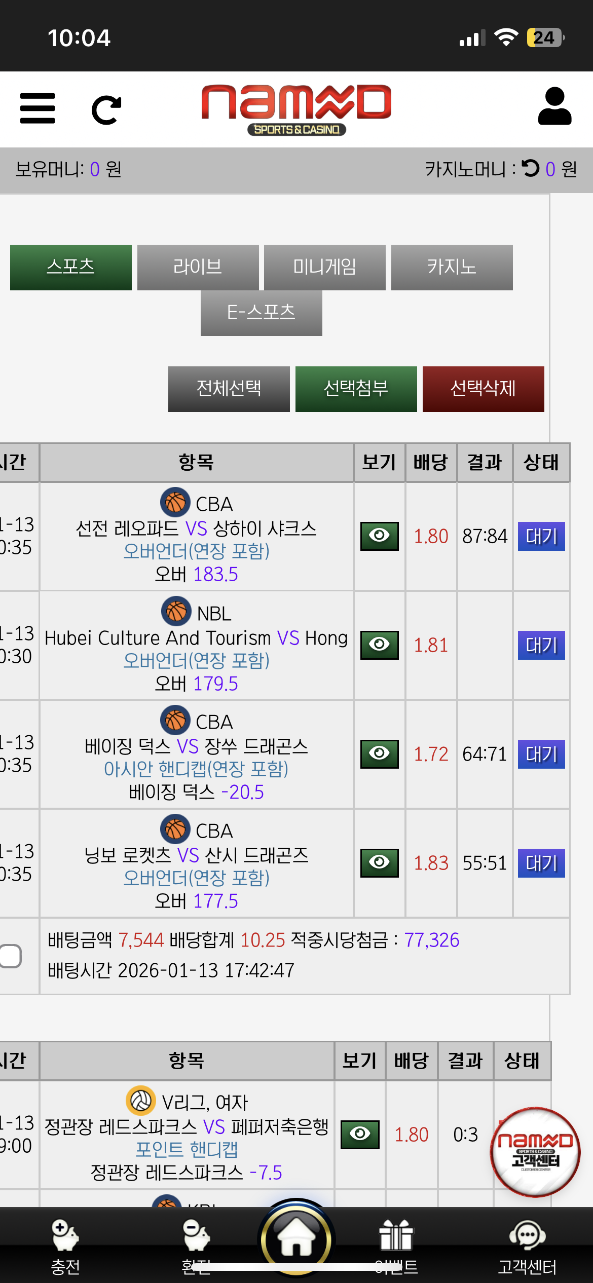 네임드 사이트 이용후기