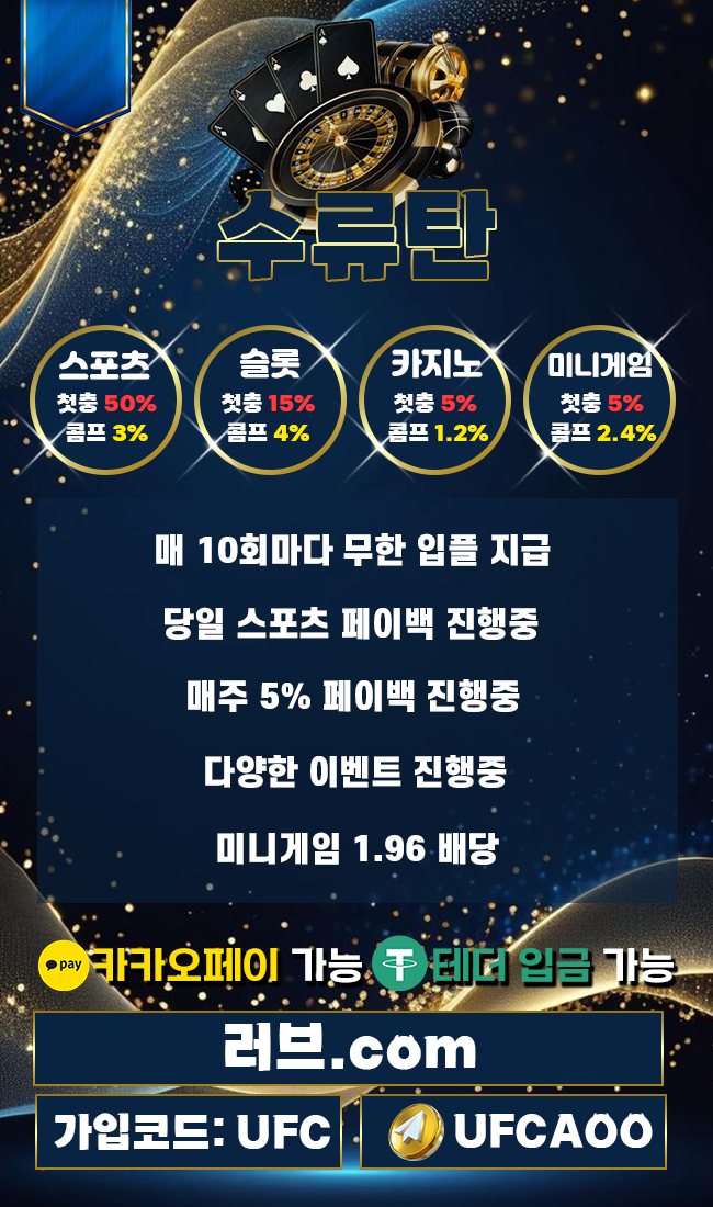 수류탄 첫충50% 입플2회 , 매충20% 일페이백10% 콤프4% , 매 10회입금 마다 무제한입플 ★ 블랙승인 ★ 레벨이전O ★ 온캐시 카카오페이 USDT 코인 테더 입출금!