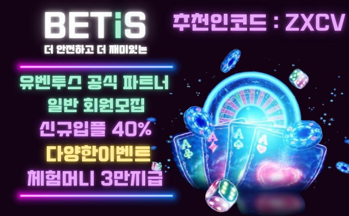 ⚡️1세대 사이트 벳이즈에서 회원 모집합니다⚡️
