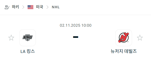 [아이스하키 NHL] 2025년11월02일 LA 킹스 vs 뉴저지 데블스 분석 중계