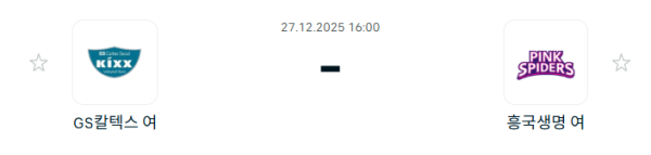 [V-리그 여자부] 12월 27일 GS칼텍스 KIXX 배구단 vs 흥국생명 핑크스파이더스 배구단 분석 중계