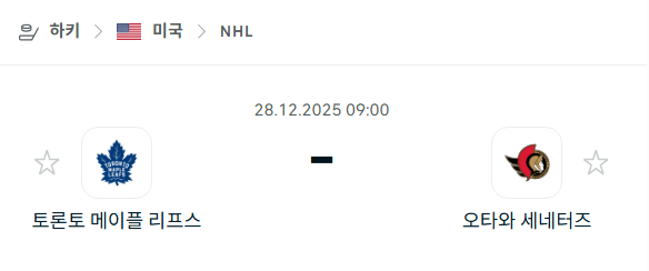 [아이스하키 NHL] 12월28일 토론토 메이플리프스 vs 오타와 세네터스 분석 중계