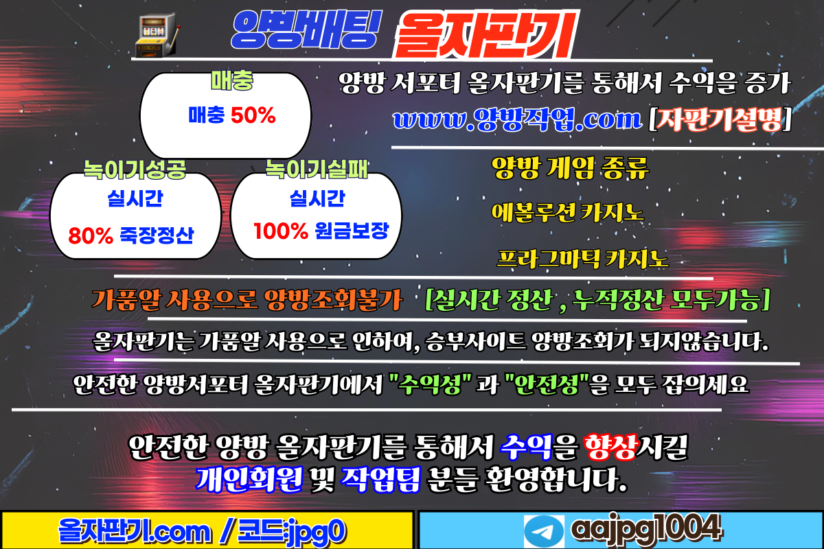 ✅[@AAJPG1004]양방카지노 수익자판기|에볼루션카지노·파워볼 양방배팅|올자판기 수익형 양방배팅|✅