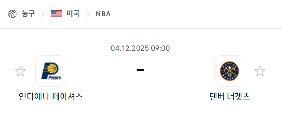 [미국 NBA] 2025년12월04일 인디애나 페이서스 vs 덴버 너게츠 분석 중계