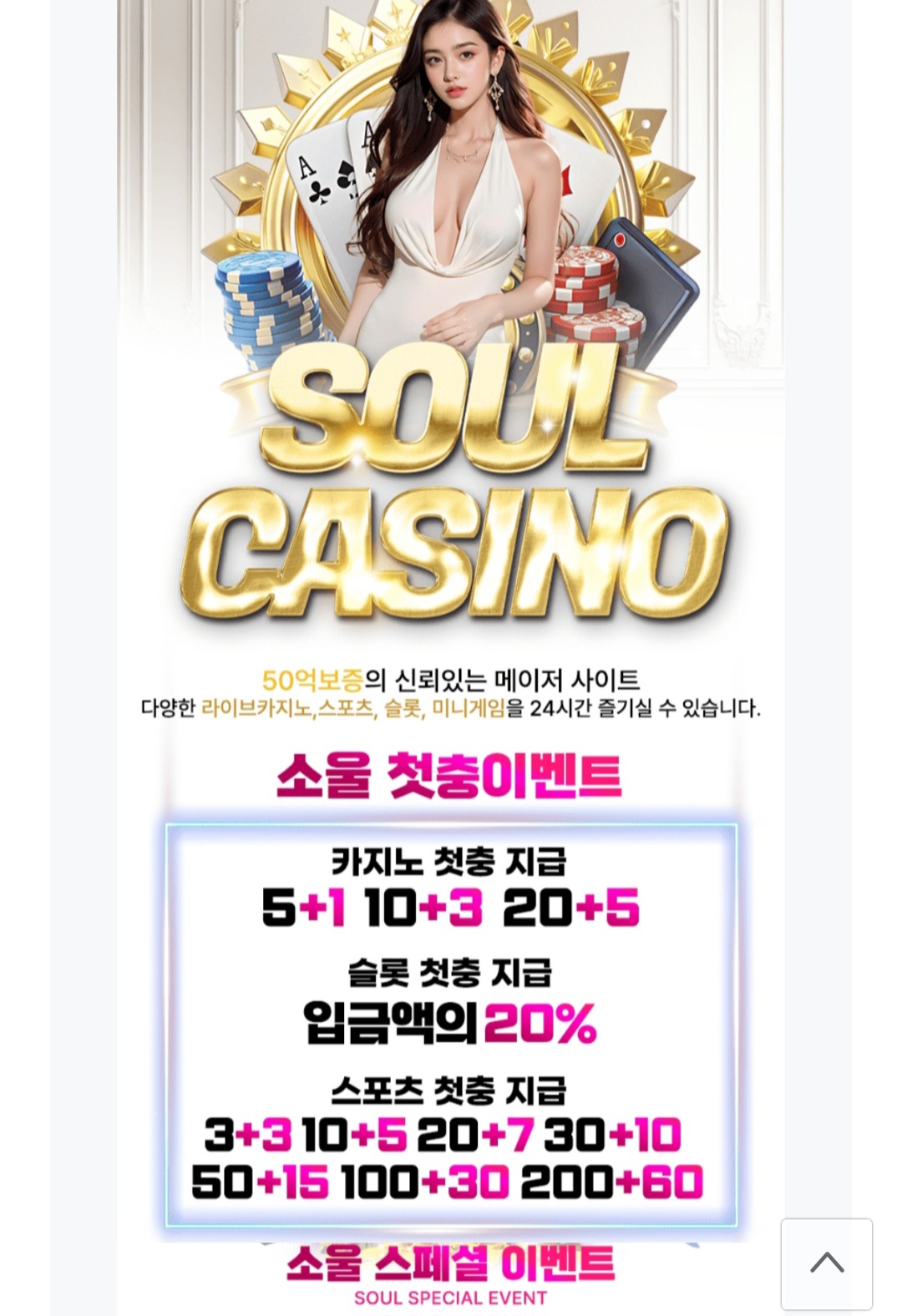 50억 보증 유치☆왕관 소울카지노☆