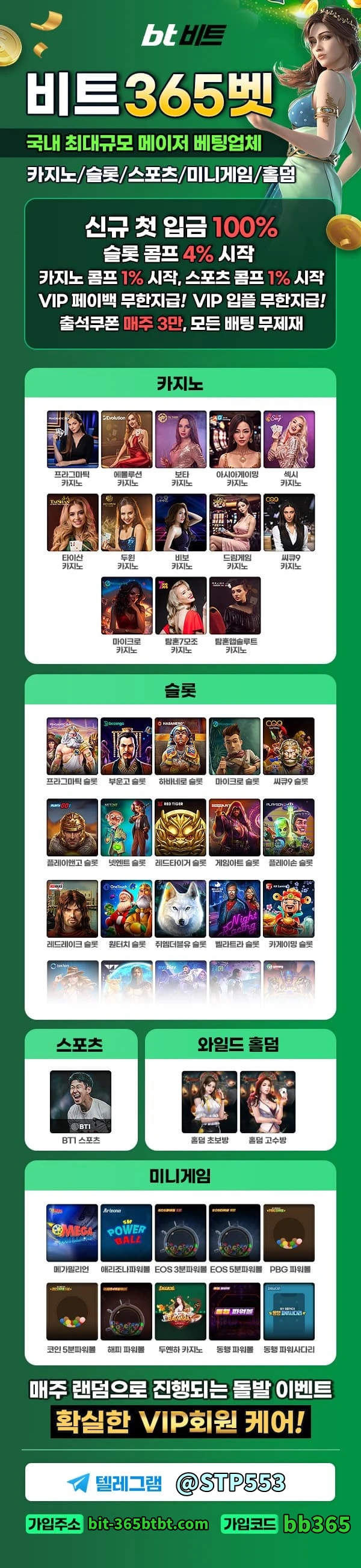 [ bt비트 ] 가입 첫충 100% / 신규 입플 / 콤프 최대 4% / 루징 5% / 무제재