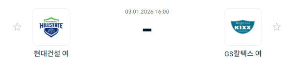 [V-리그 남자부] 1월 3일 현대건설 힐스테이트 배구단 vs GS칼텍스 KIXX 배구단 분석 중계
