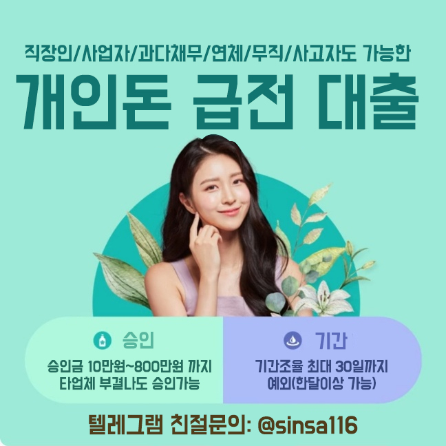 ✅비대면 급전대출 이자지원까지✅