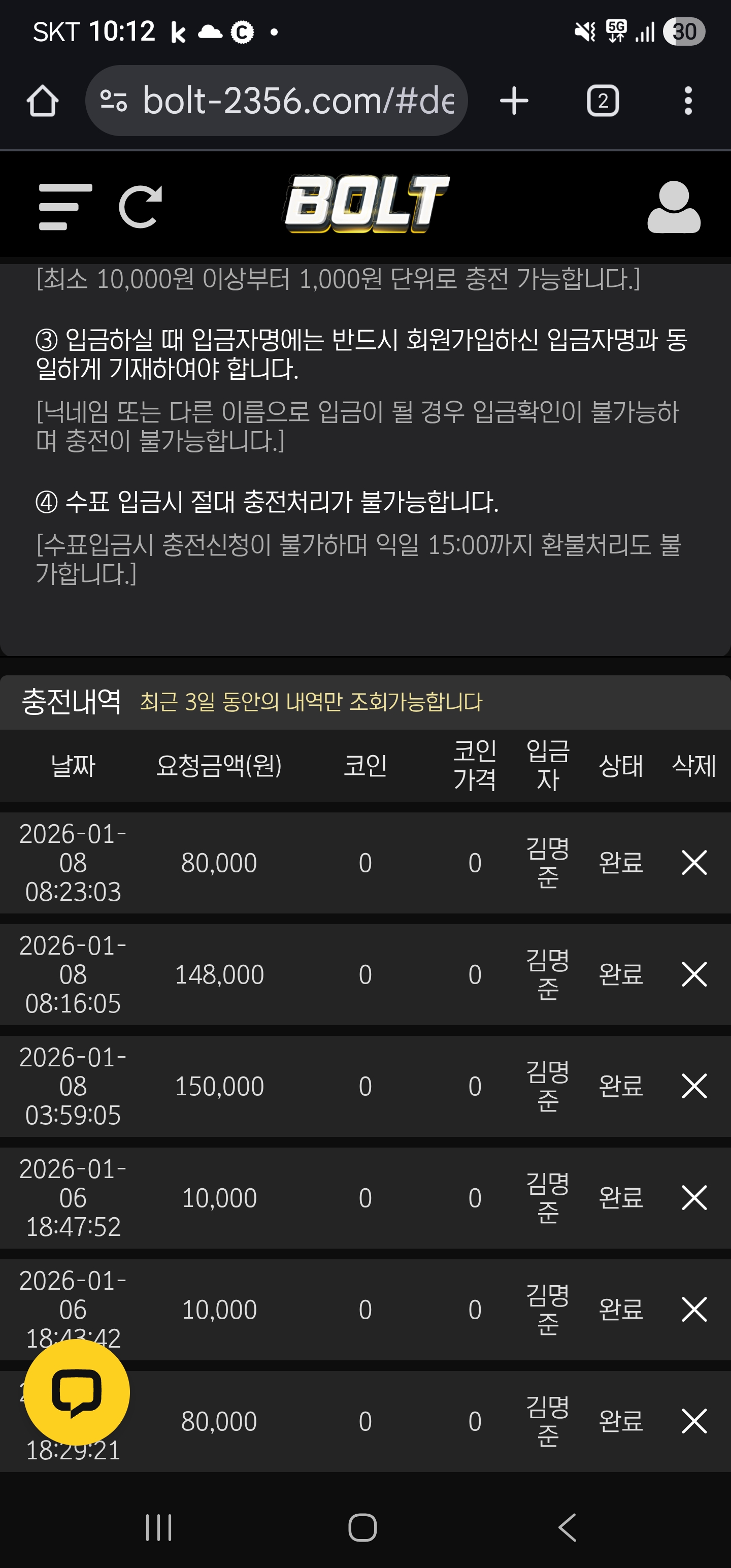 볼트카지노! 후기