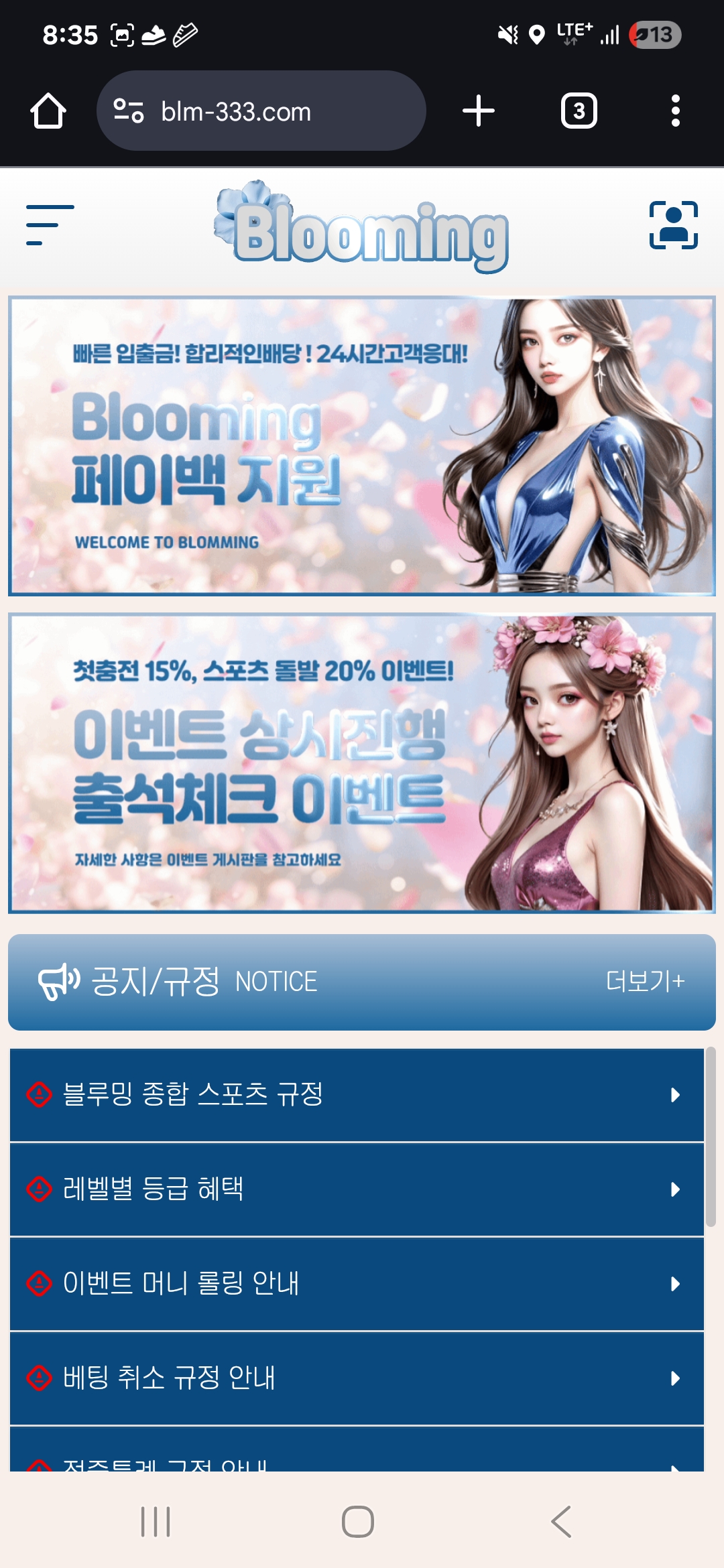 안전메이져 블루밍