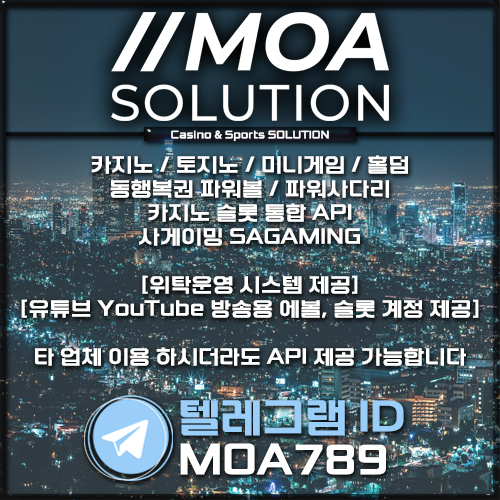 카지노솔루션 | 토지노솔루션 | 홀덤솔루션 | 파워볼솔루션 | 모아솔루션