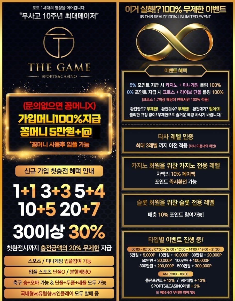 [ 더 게임 ]  신규 가입자 5만 / 신규 입플 / 수시 돌발 / 지인추천 / 레벨별 요율 및 페이백 / 테더 가입가능